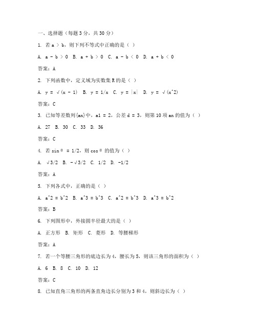 初中中考冲刺试卷数学答案