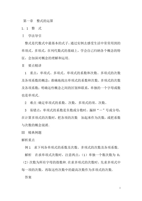 北师大版七年级下数学学习笔记