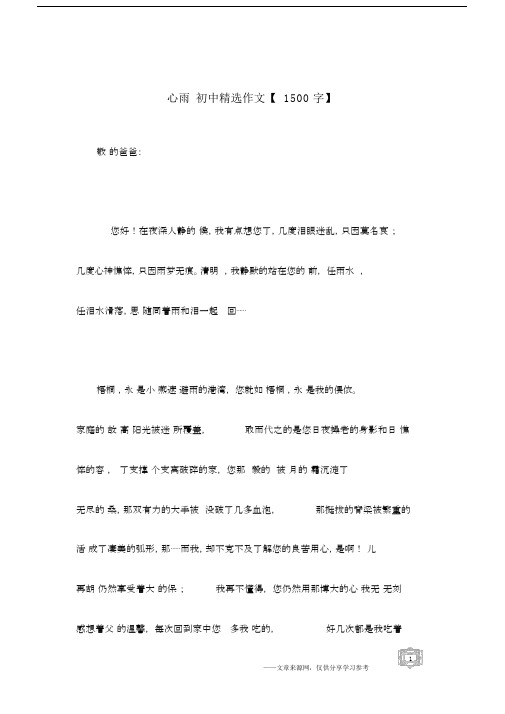 心雨初中精选作文【1500字】.docx