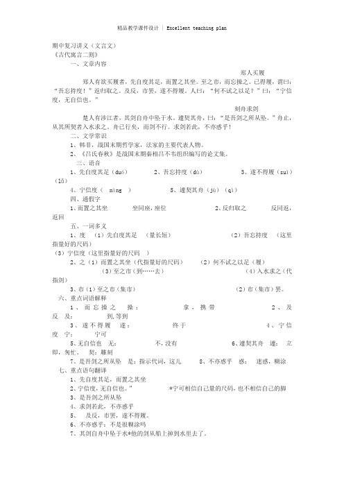 七年级语文上册期中基础知识复习课件(文言文)