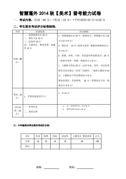 二年级美术期末考试评价方案