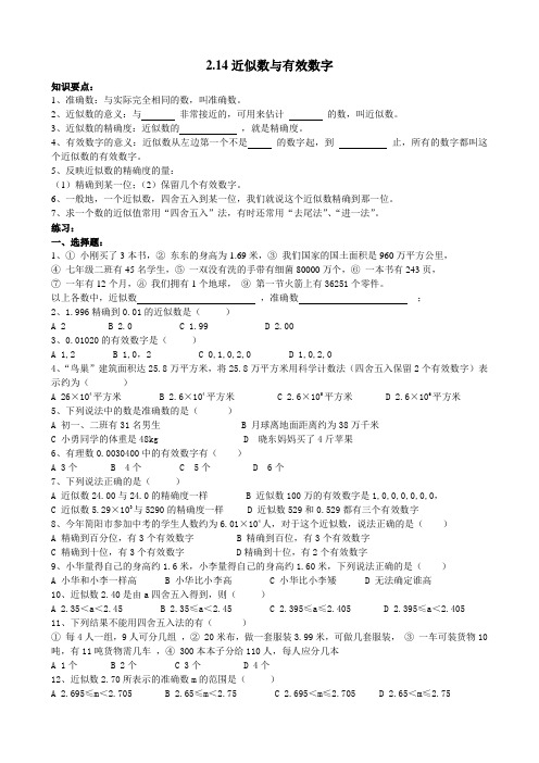 2.14近似数和有效数字