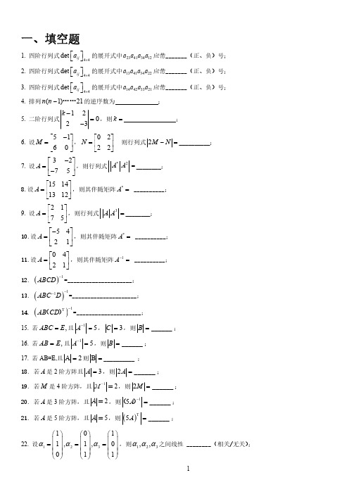 2024线性代数题库