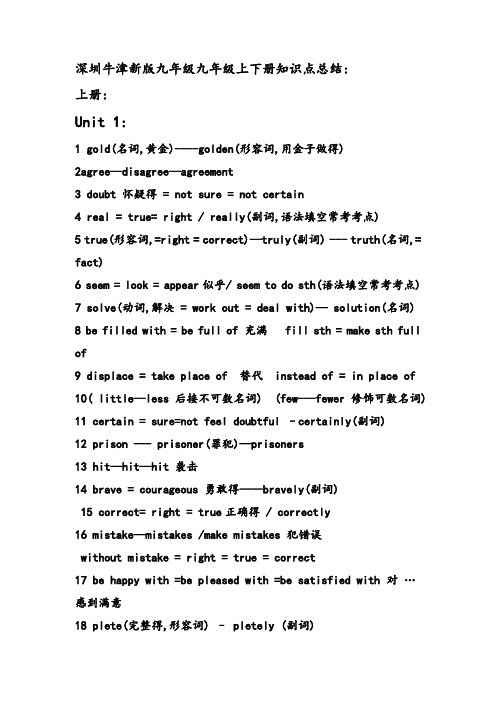 深圳牛津新版九年级九年级上下册知识点总结