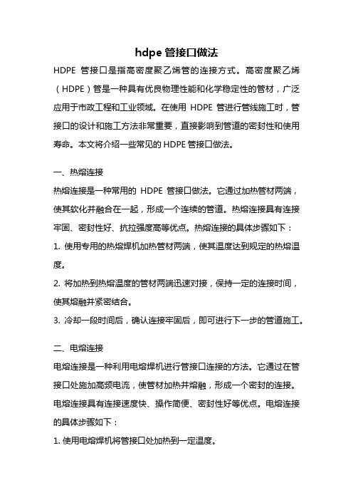 hdpe管接口做法