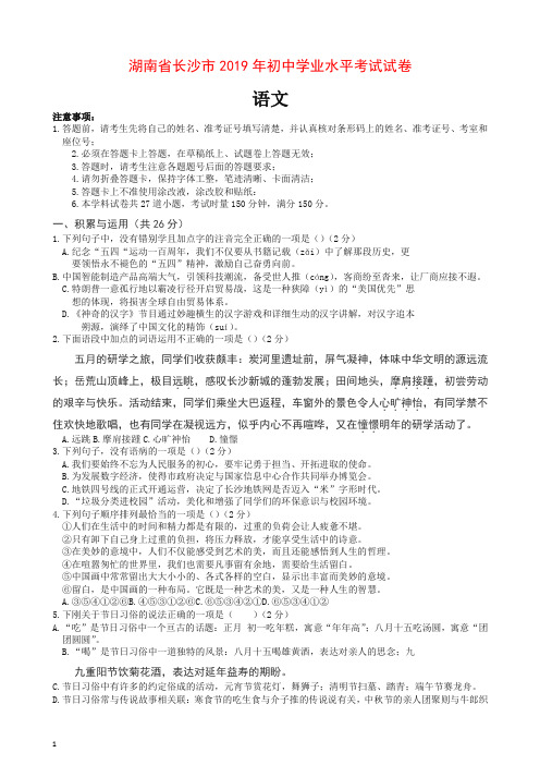 湖南省长沙市2019年中考语文试题(有答案)【推荐】.doc