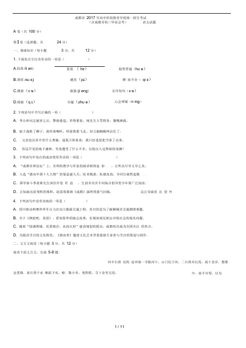 2017年四川省成都市中考语文试卷及答案