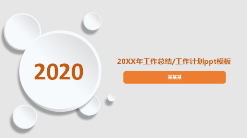 2020年度酒店管理年终年会庆典颁奖典礼晚会与表彰大会PPT