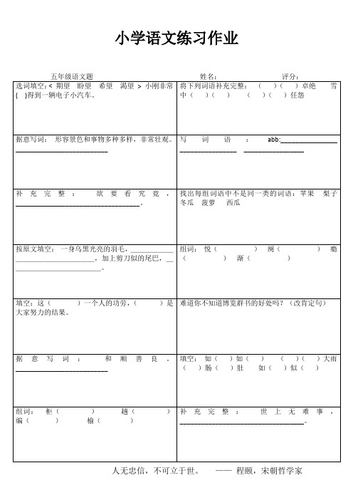 小学五年级语文提高训练III (3)