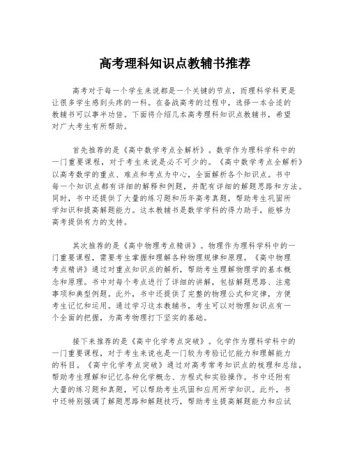 高考理科知识点教辅书推荐