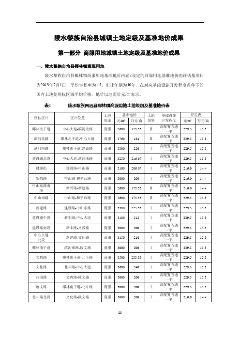 陵水县基准地价表