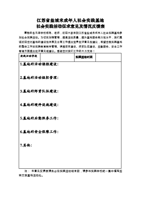 15征求意见及情况反馈表(新)