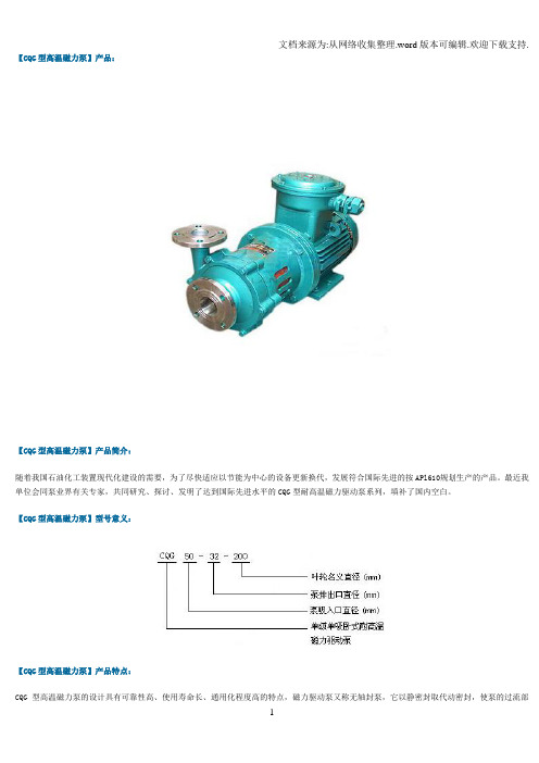 高温磁力泵型号及参数