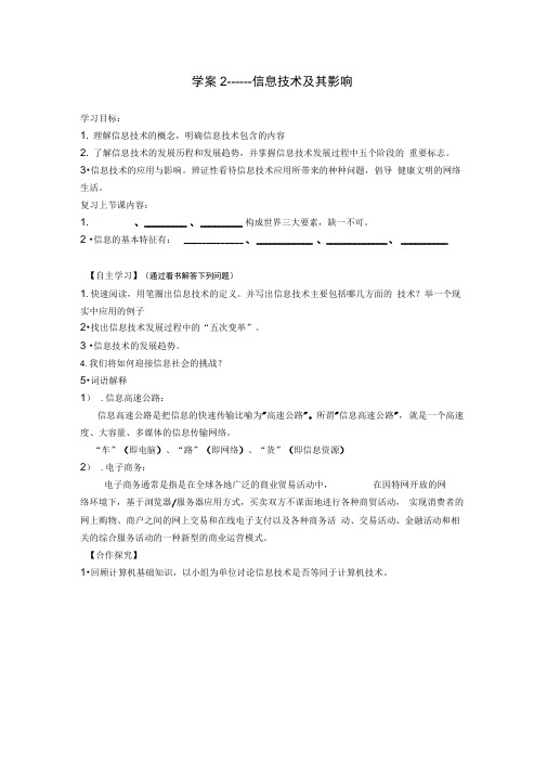 学案2信息技术及其影响