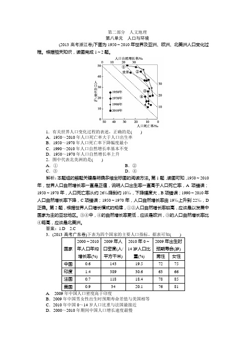 2013高考汇编地理解析版--人口与环境