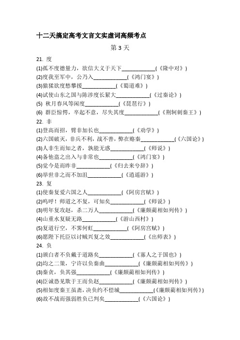 十二天搞定高考文言文实虚词高频考点 第3天(有答案)