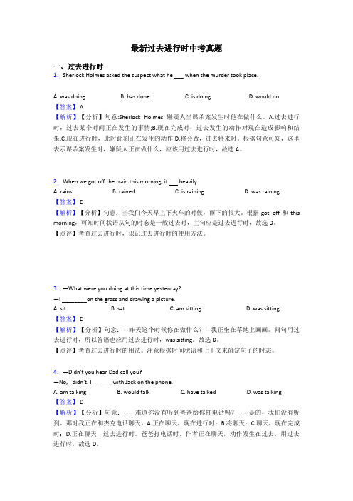 最新过去进行时中考真题