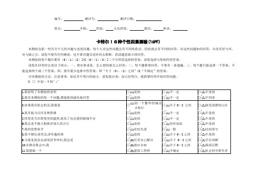 卡特尔16种个性因素测验