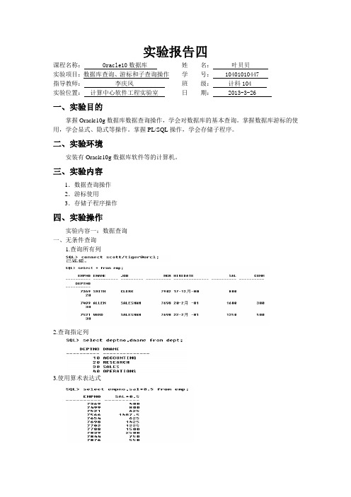 Oracle实验报告四