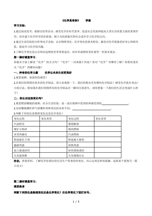 鲁教版九年级化学上册 第一单元 第一节 化学真奇妙  前两课时 导学案(无答案)