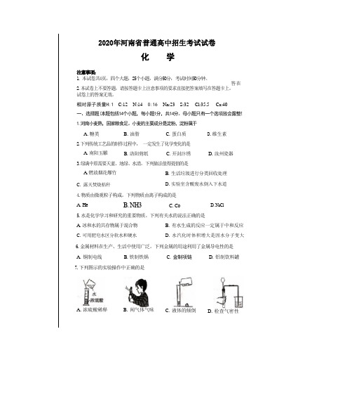 2020年河南中招试题及答案(可打印)