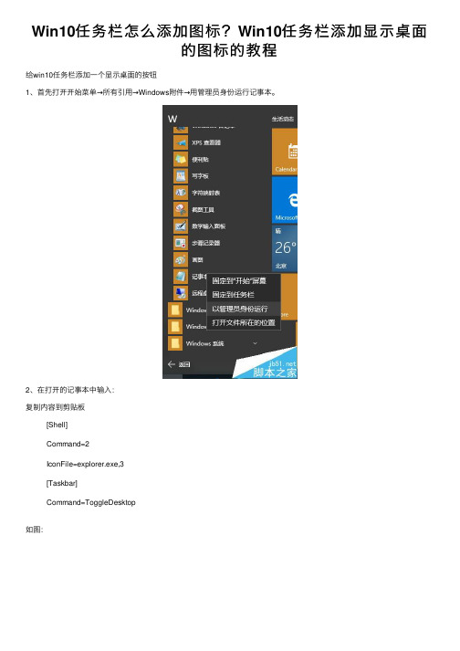 Win10任务栏怎么添加图标？Win10任务栏添加显示桌面的图标的教程