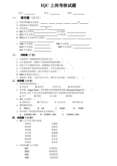 IQC上岗考核试题