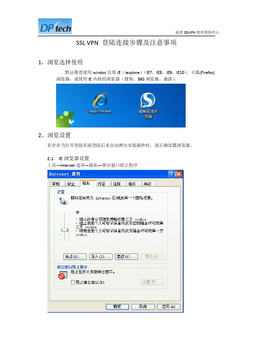 迪普科技SSLVPN使用注意事项