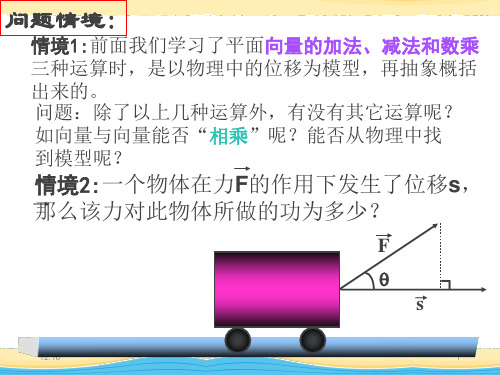 平面向量数量积的几何意义