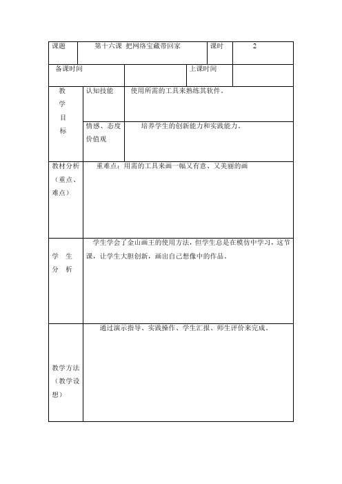 龙教版小学信息技术第二册第16课