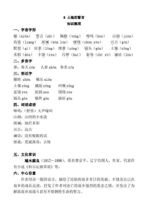 七年级下第8课《土地的誓言》知识梳理