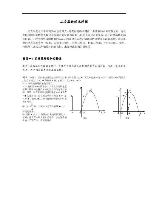 二次函数动点问题