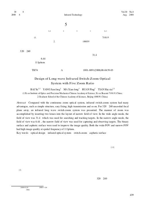长波红外两档5倍变焦光学系统设计