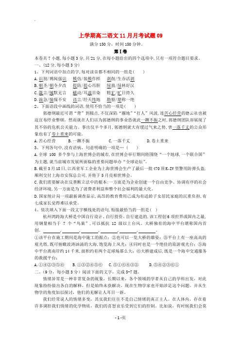 广东省湛江市普通高中2017_2018学年高二语文11月月考试题09201801110166