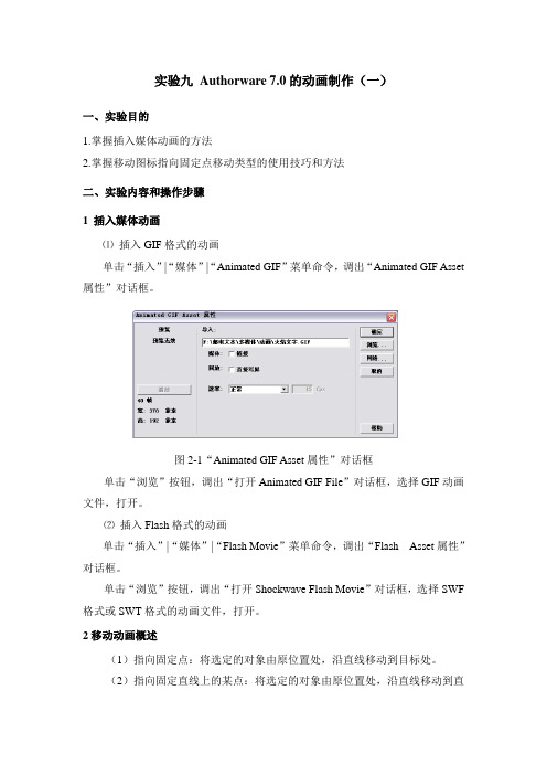 ★★★实验九 Authorware 7动画制作(一)