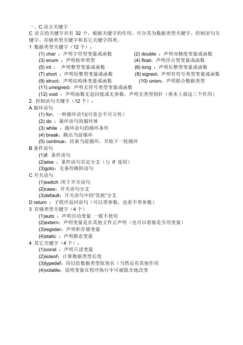 C语言32个关键字详解