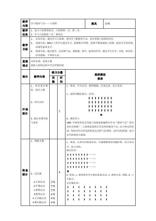 八段锦教案