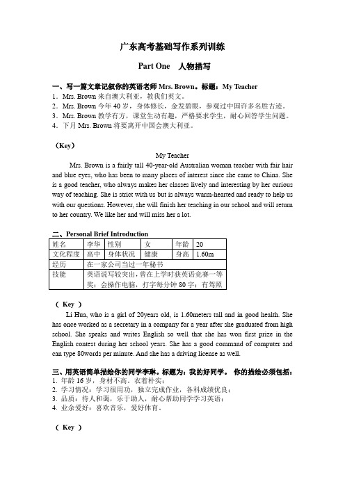 广东高考英语基础写作系列训练6类