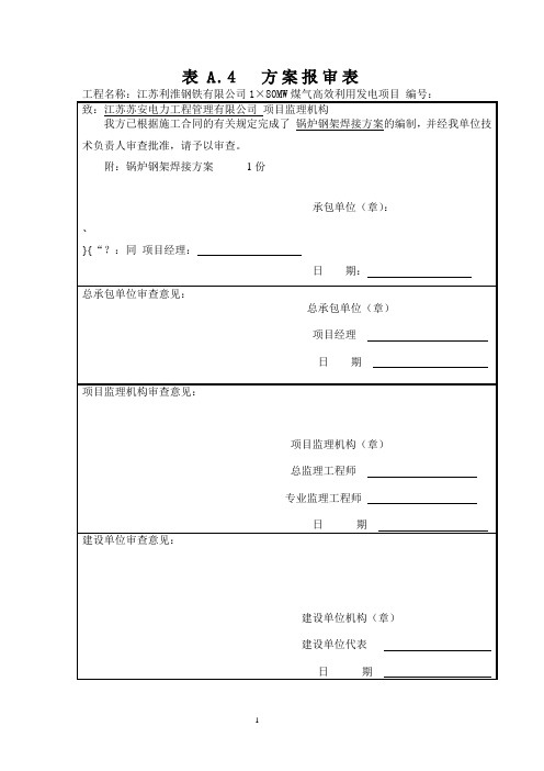 4、利淮锅炉钢架吊装方案