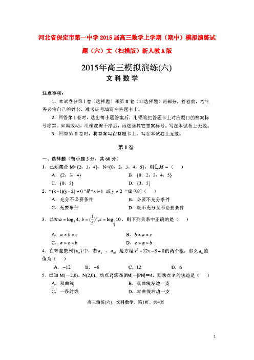 河北省保定市第一中学高三数学上学期(期中)模拟演练试