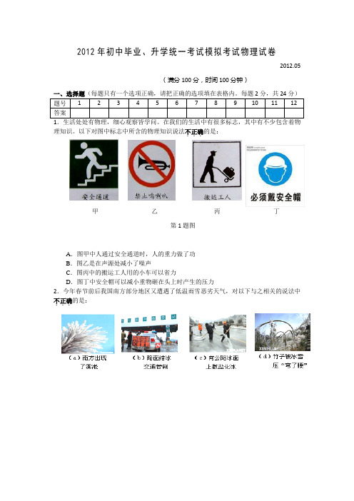 江苏省扬州市广陵区2012届九年级中考二模物理试题.