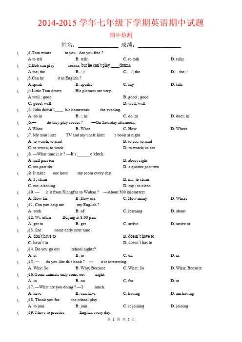 2014-2015学年七年级下学期英语期中试题(有答案)