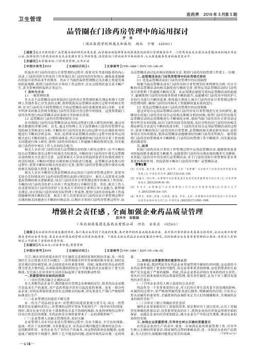 增强社会责任感 , 全面加强企业药品质量管理