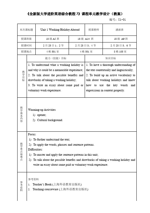 《全新版大学进阶英语综合教程3》Unit 1教案