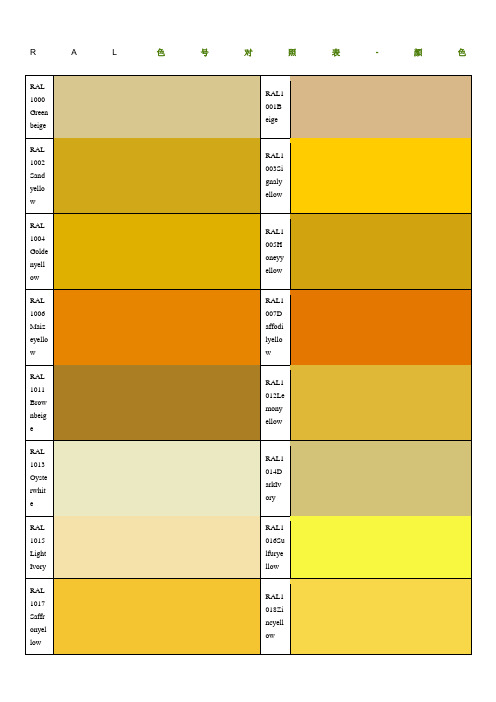 RAL国际色号对照表(标准色卡)68107