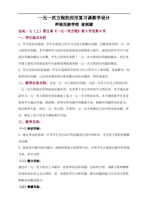 2019秋北师版七年级数学上册 5.4 应用一元一次方程--打折销售教案