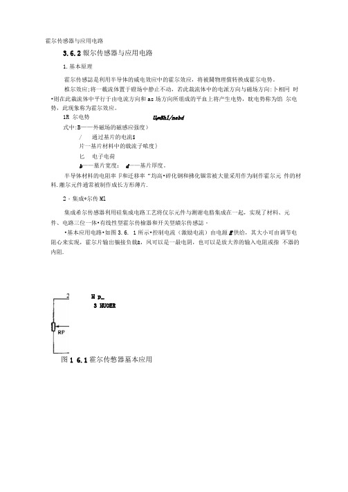 电子设计毕业设计-霍尔传感器与应用电路-