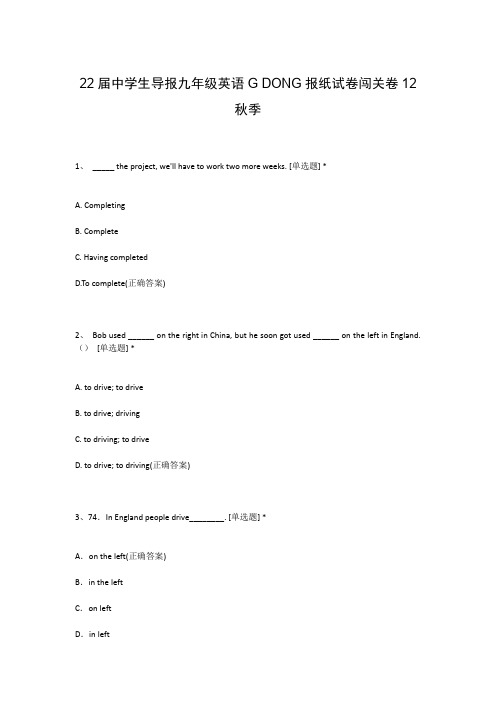 22届中学生导报九年级英语G DONG报纸试卷闯关卷12秋季