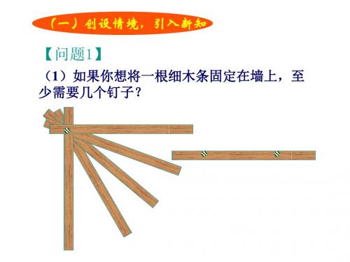 天津市度梅江中学人教版七年级数学上册课件：4.2 直线