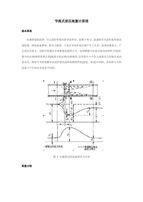 节流式差压流量计原理